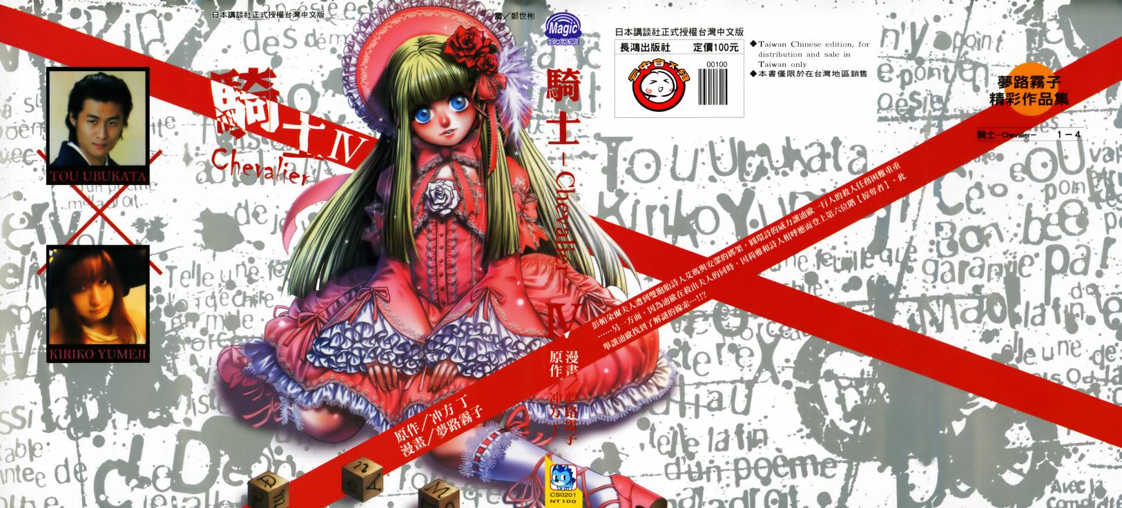 骑士 Chevaliervol第4卷图