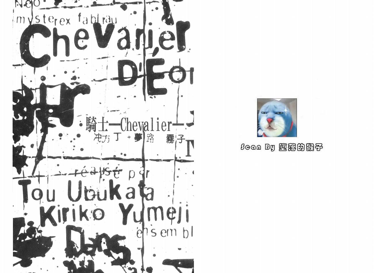 骑士 Chevaliervol第4卷图