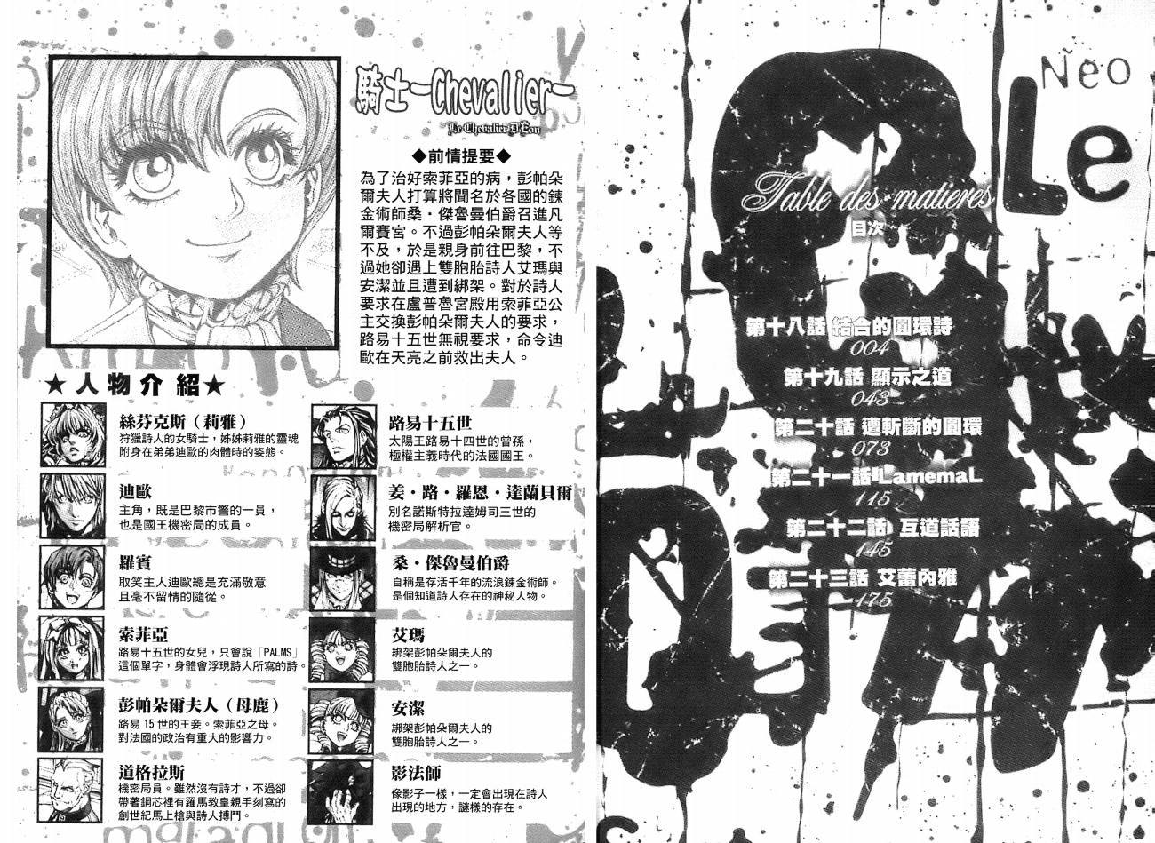 骑士 Chevaliervol第4卷图