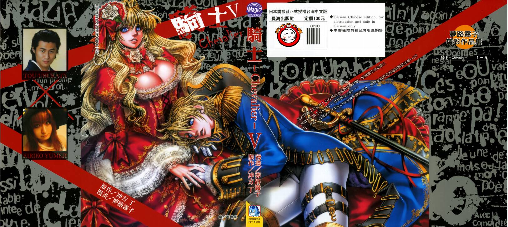 骑士 Chevaliervol第5卷图