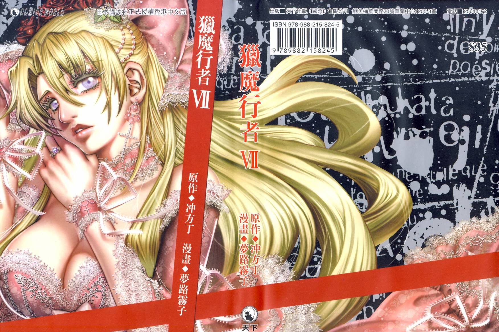 骑士 Chevaliervol第7卷图