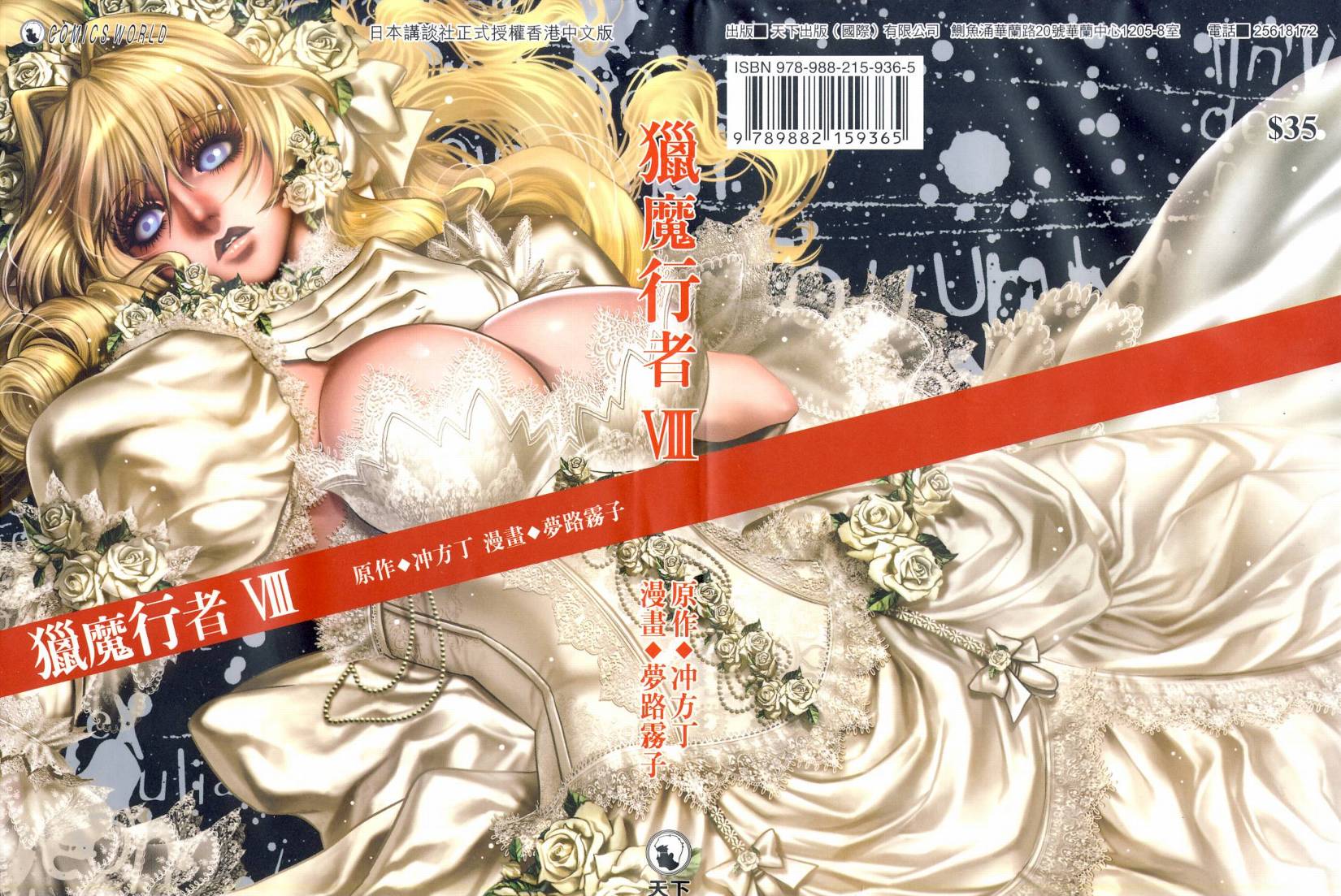 骑士 Chevaliervol第8卷图