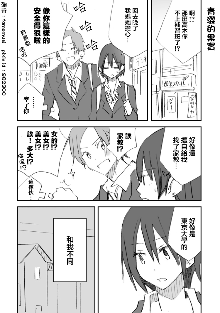 青涩的果实全1话图