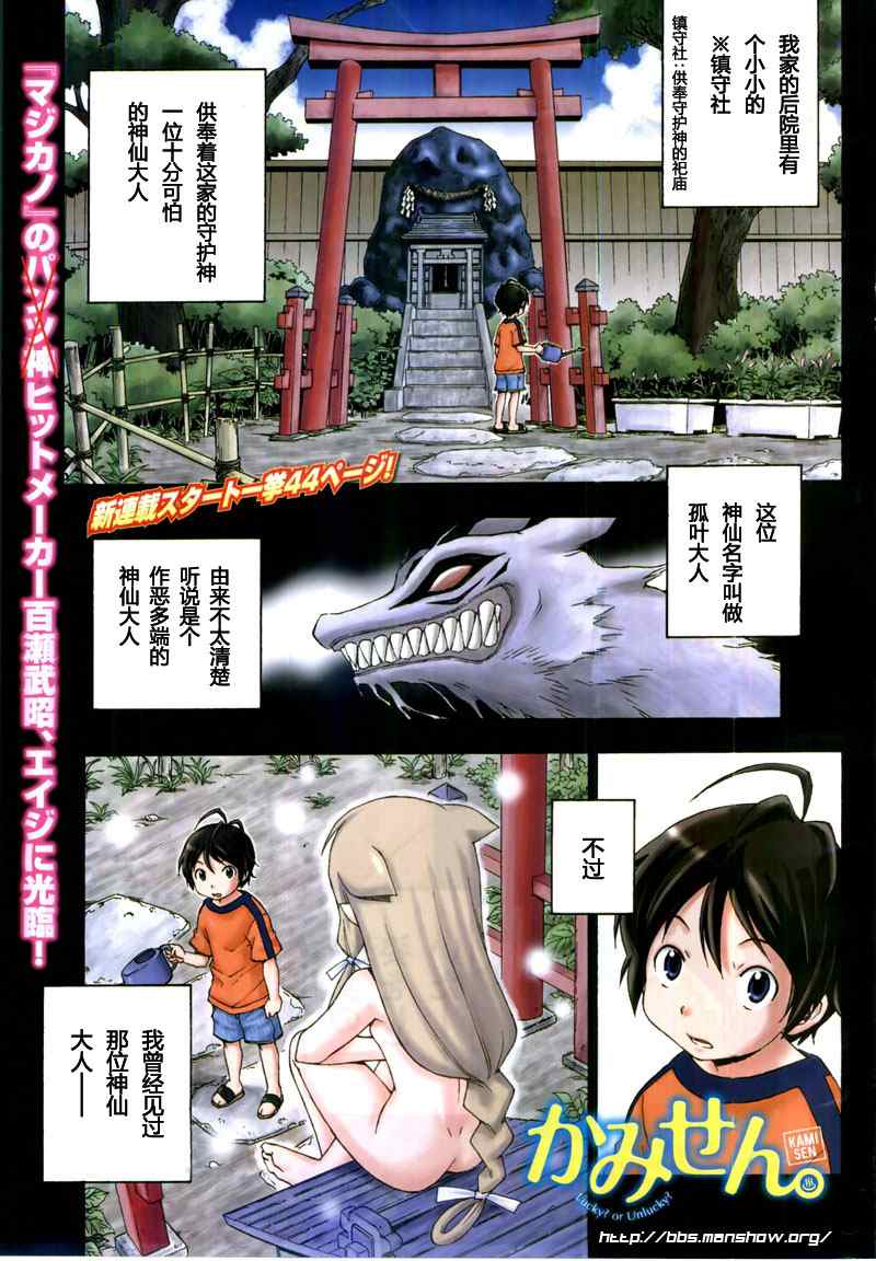 泉神大人第1话图