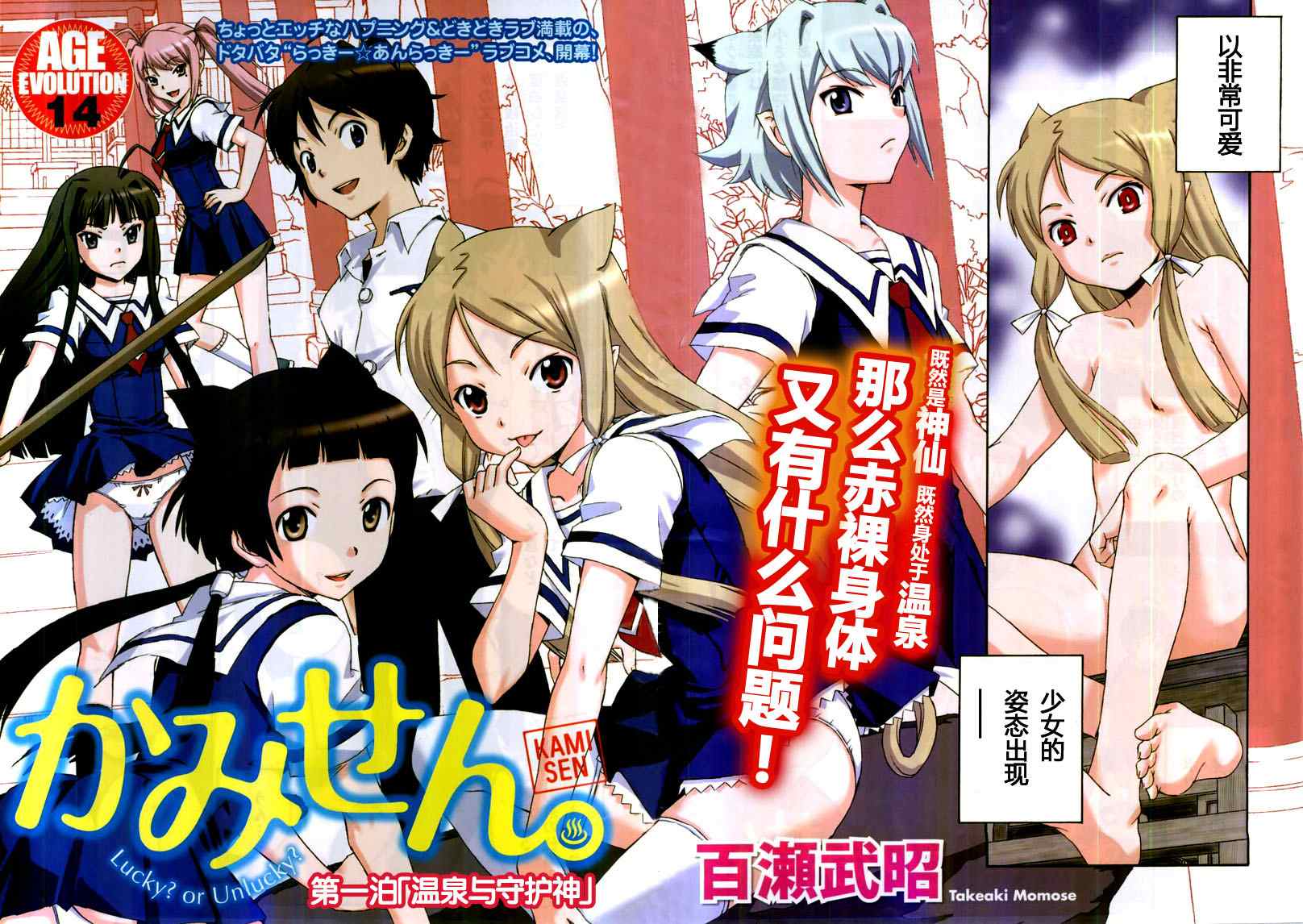 泉神大人第1话图