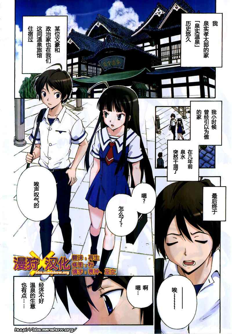 泉神大人第1话图