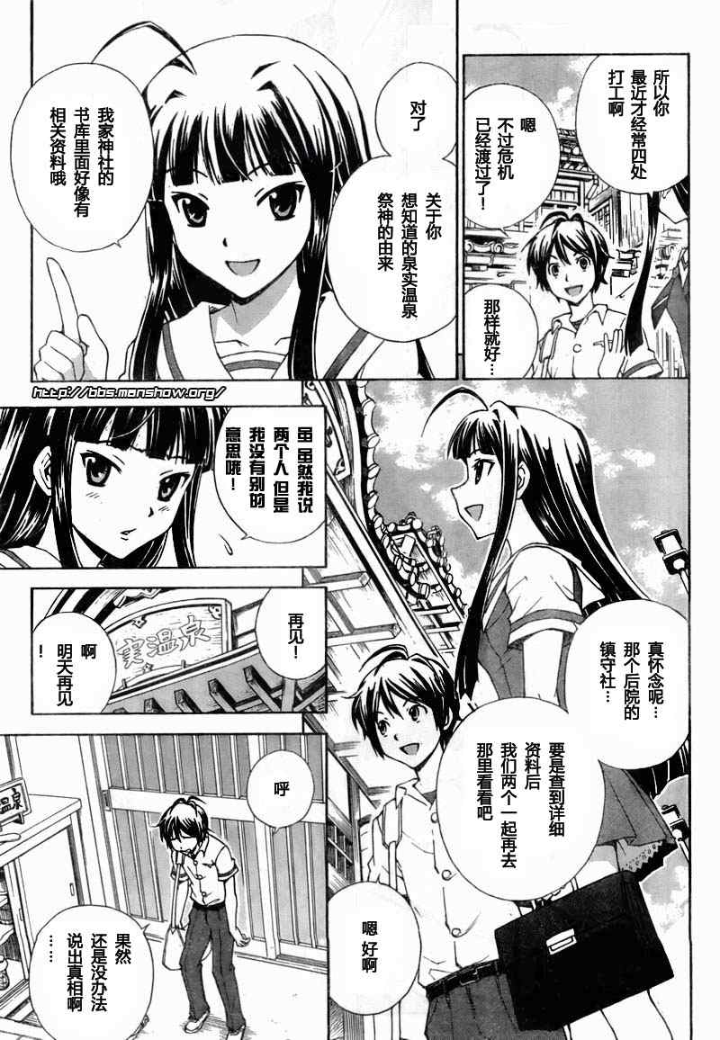 泉神大人第1话图