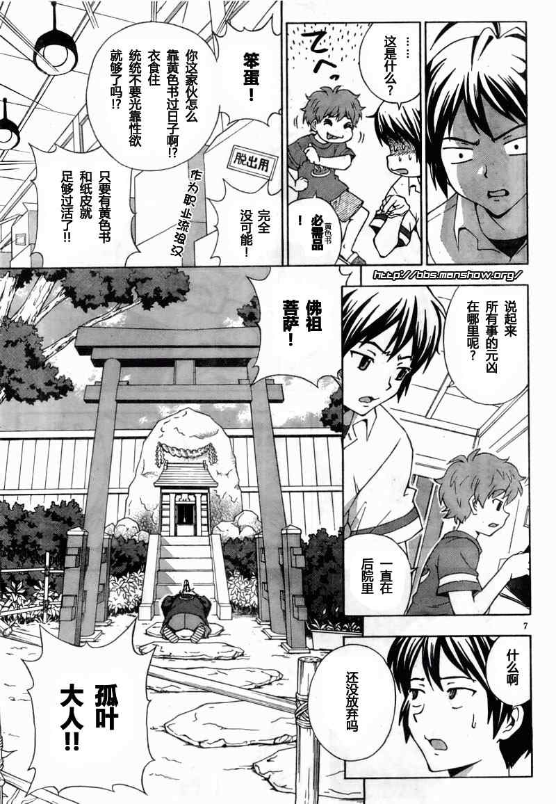 泉神大人第1话图