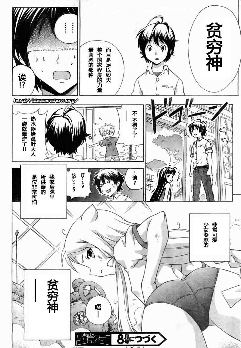 泉神大人第1话图