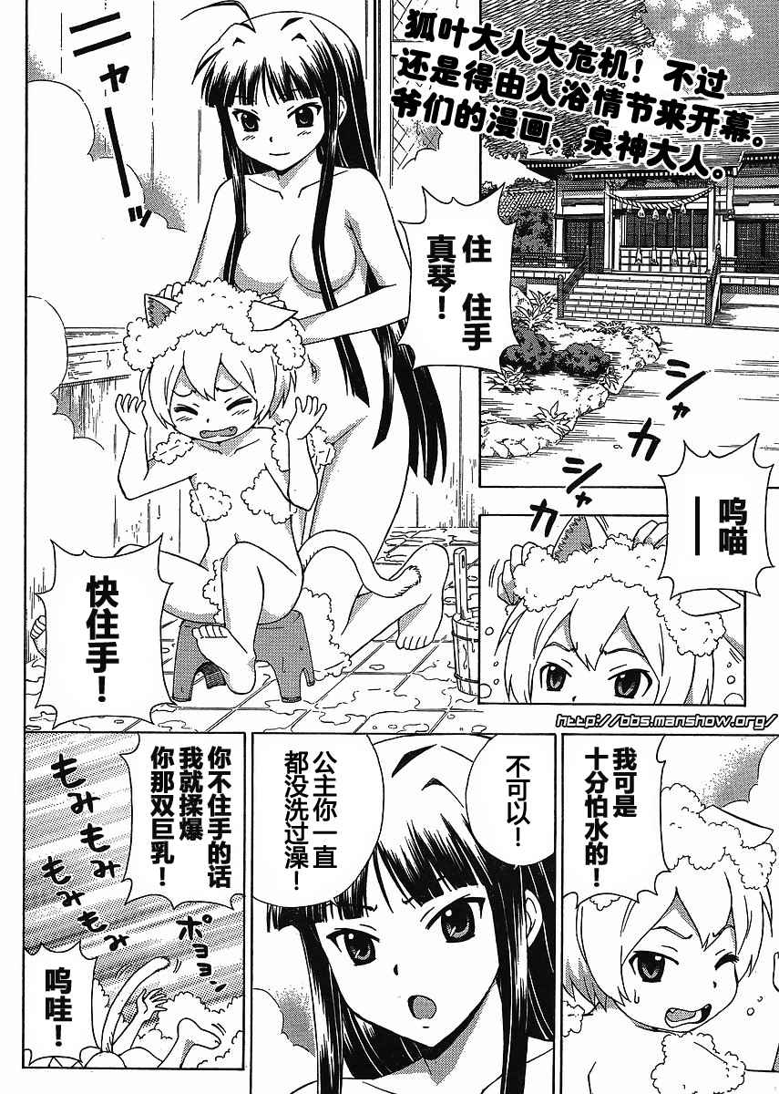 泉神大人第10话图