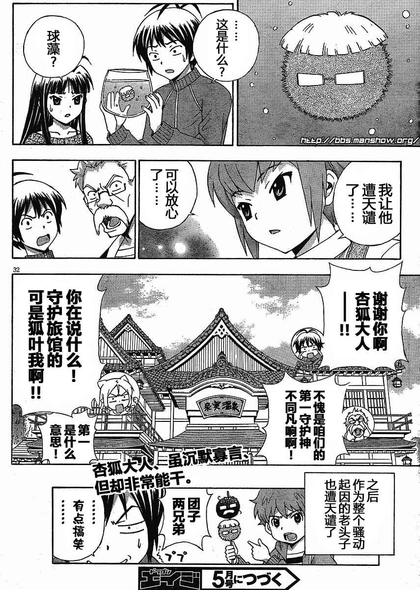 泉神大人第10话图