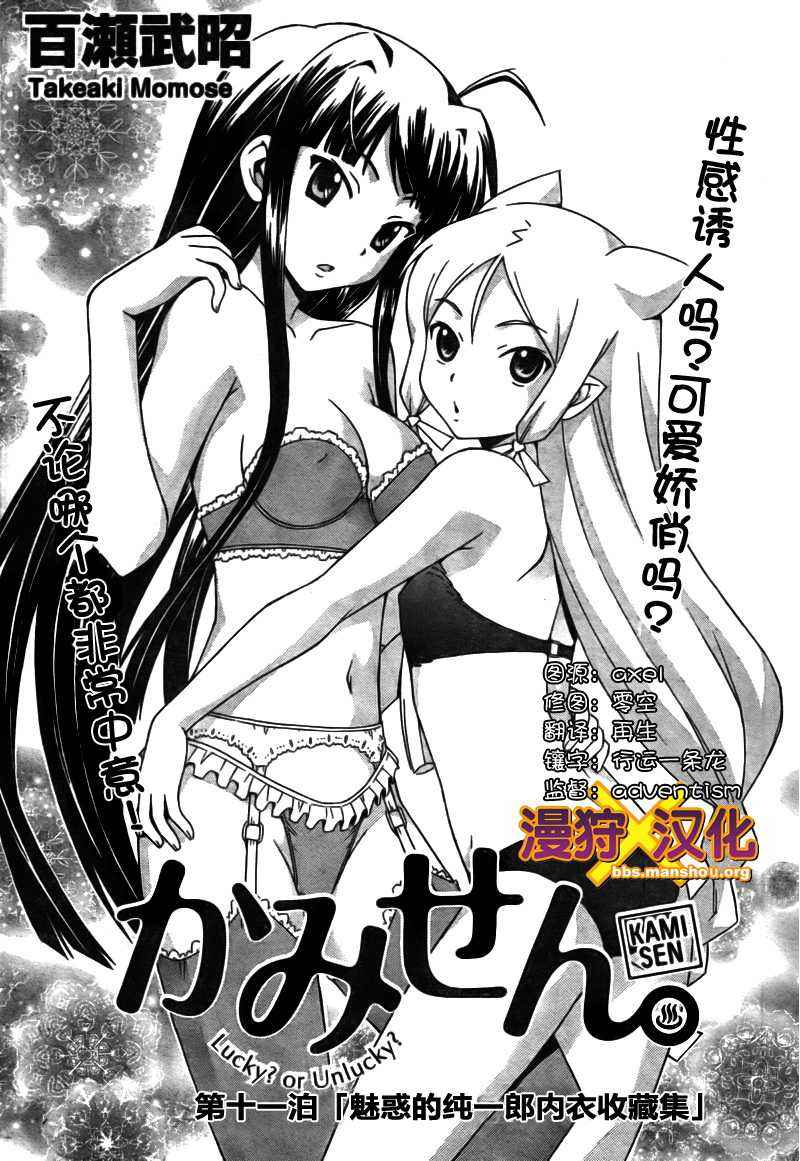 泉神大人第11话图