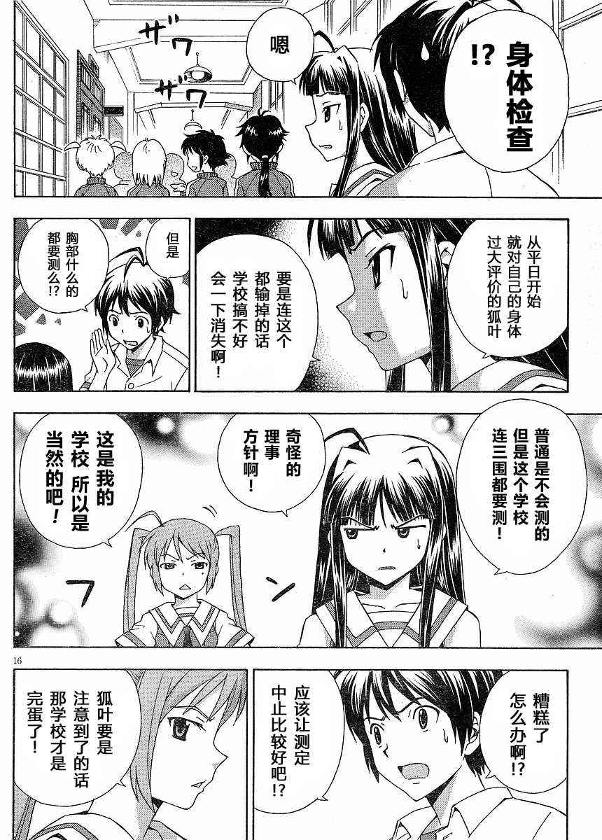 泉神大人第12话图