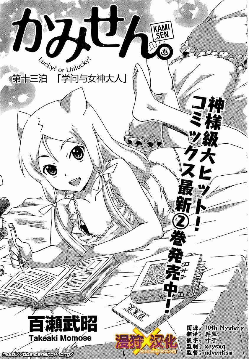 泉神大人第13话图