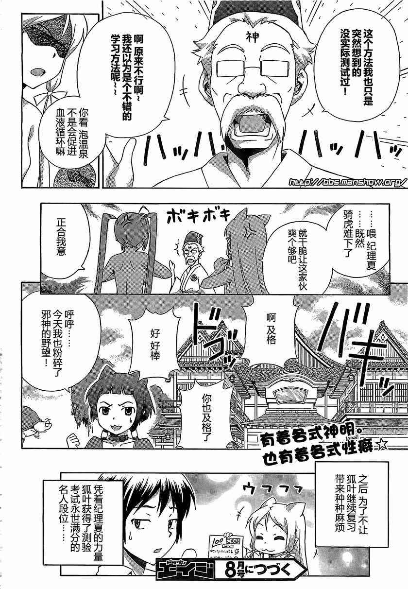 泉神大人第13话图