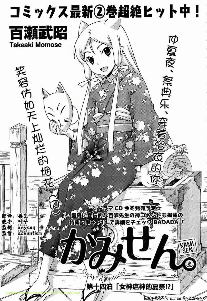 泉神大人第14话图