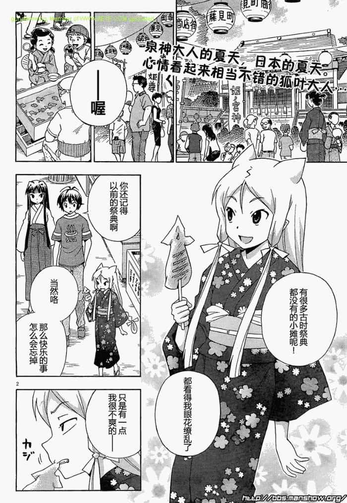 泉神大人第14话图