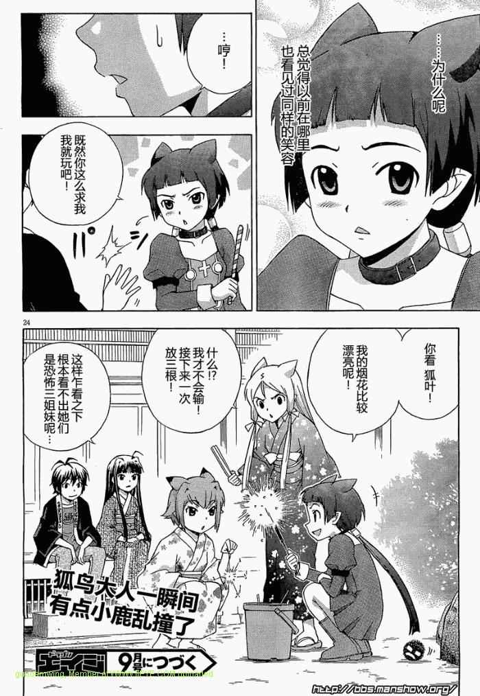 泉神大人第14话图