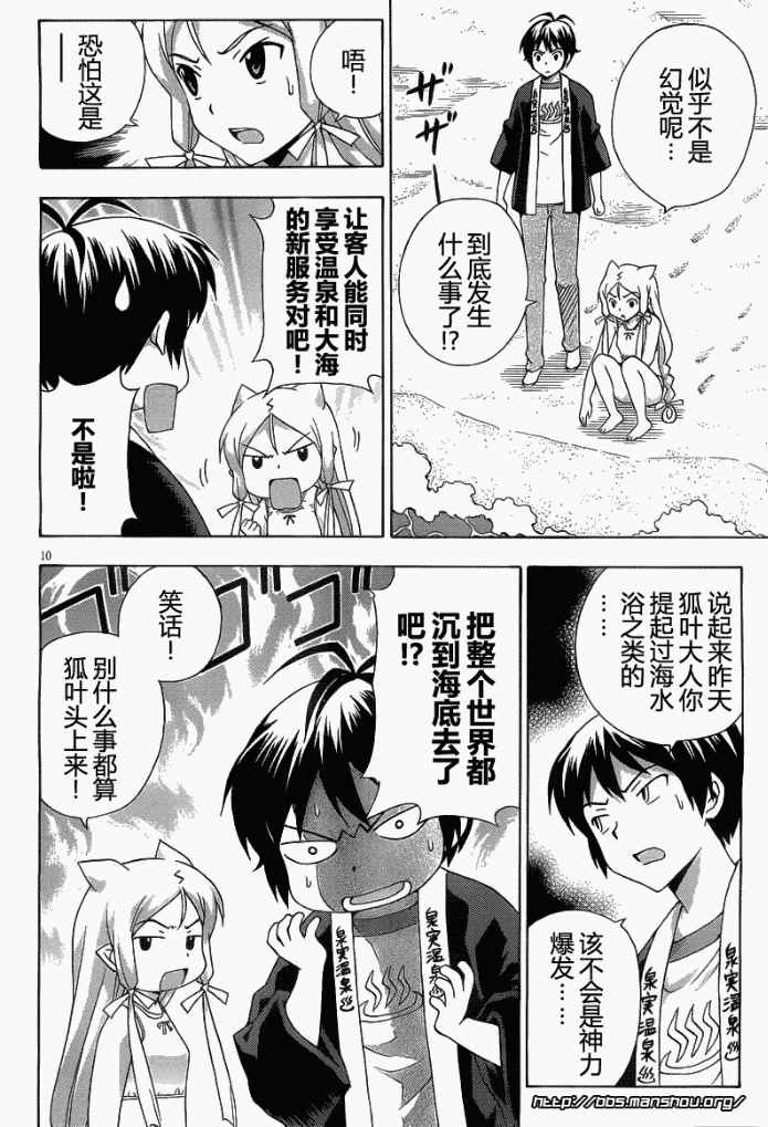 泉神大人第15话图