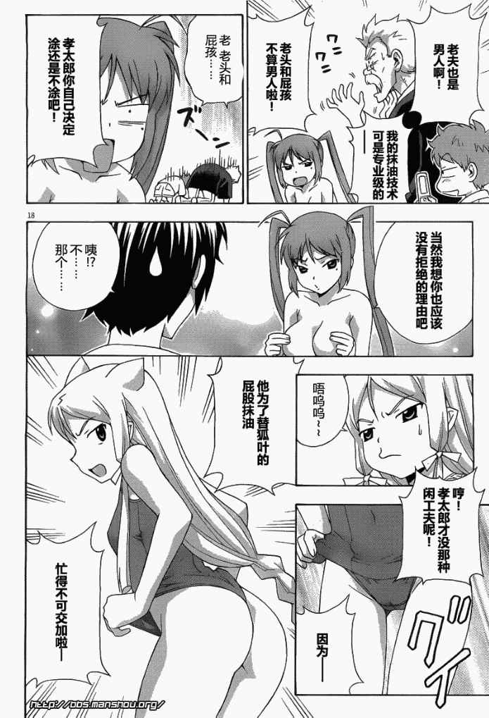 泉神大人第15话图