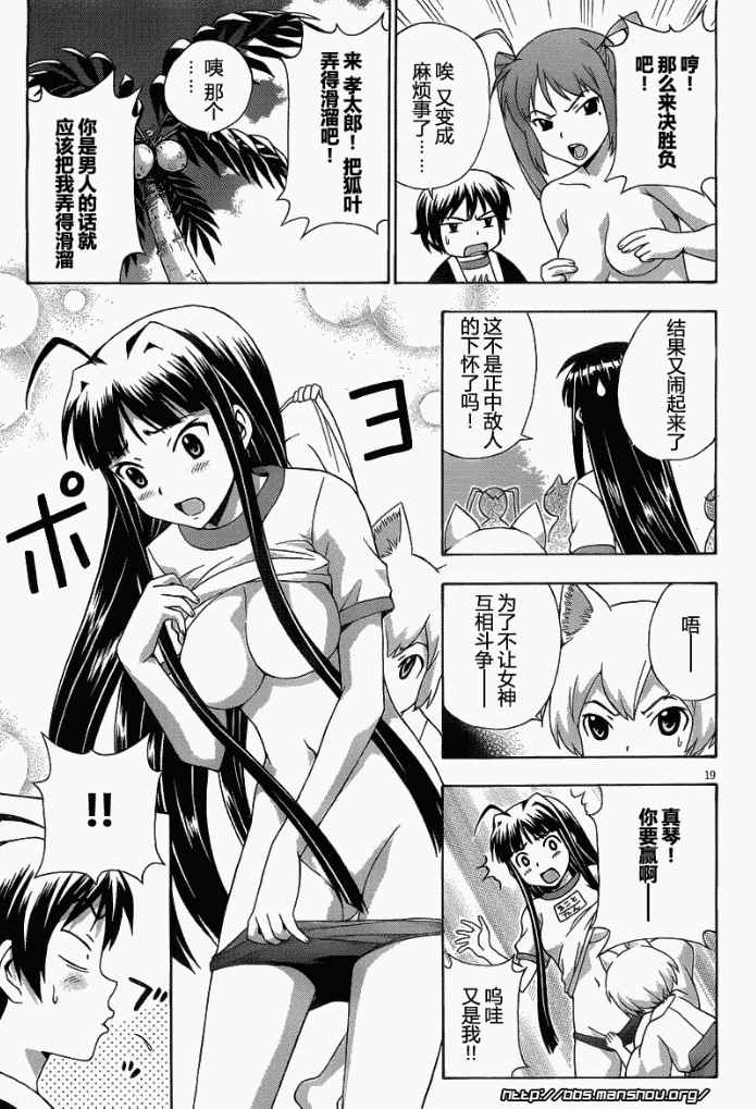 泉神大人第15话图