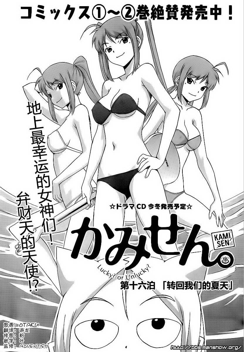 泉神大人第16话图