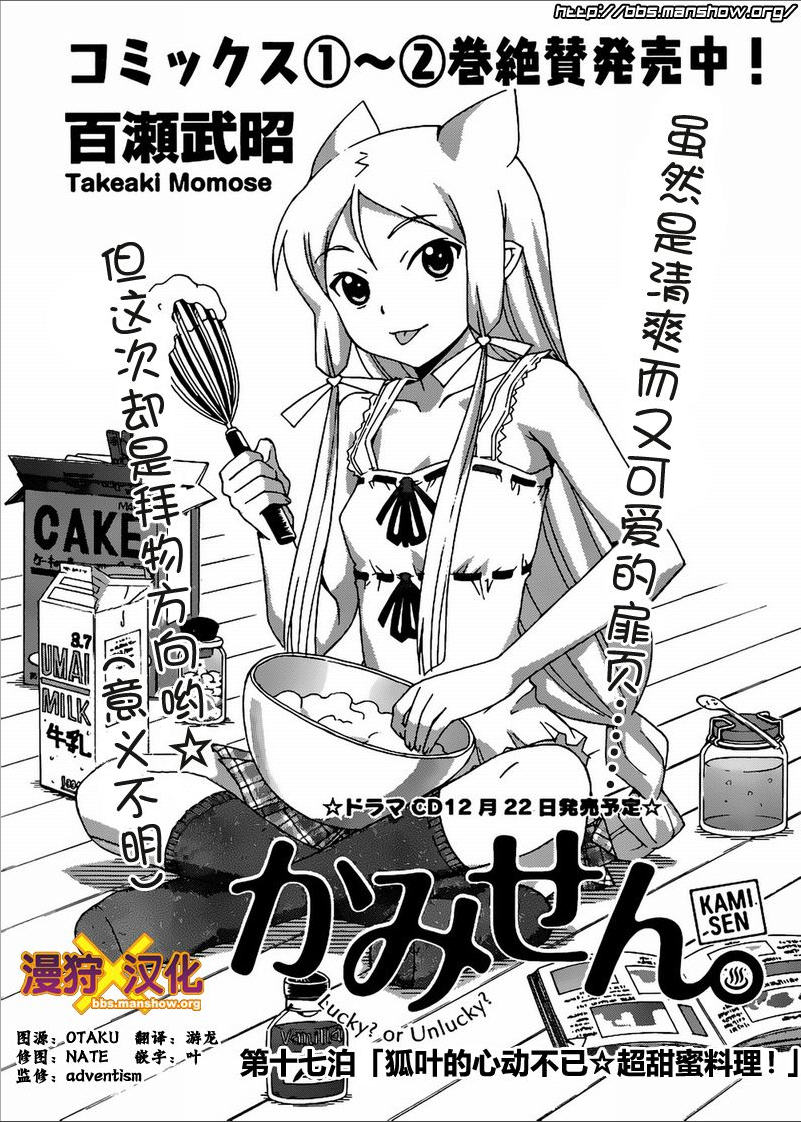 泉神大人第17话图