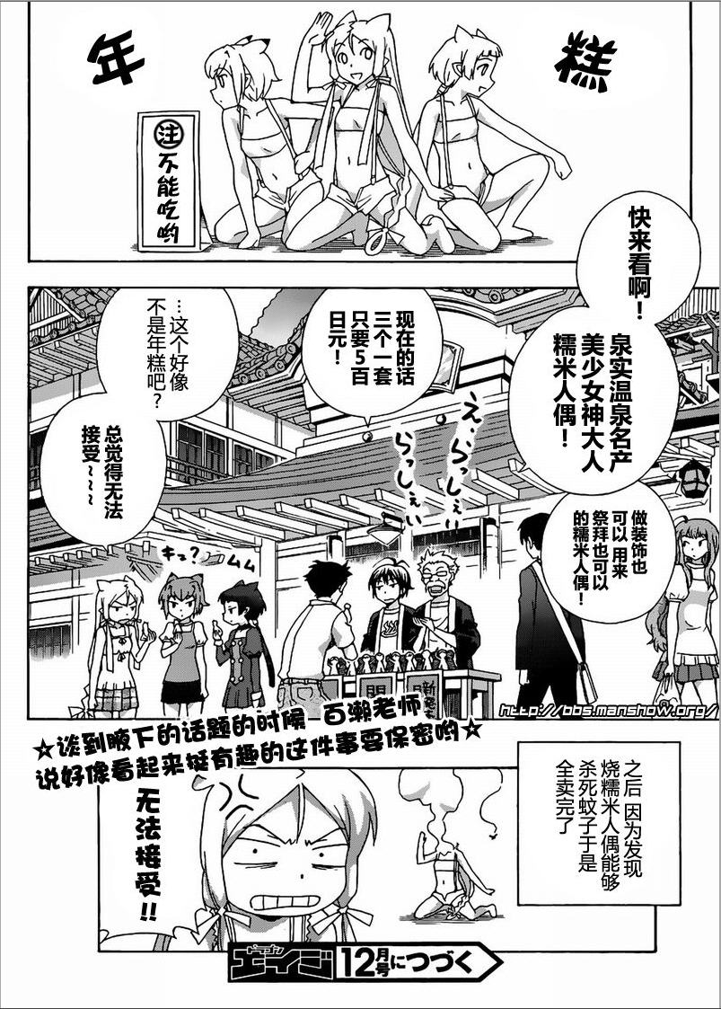 泉神大人第17话图