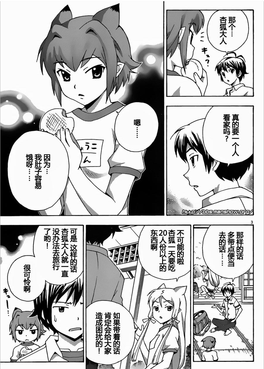 泉神大人第19话图