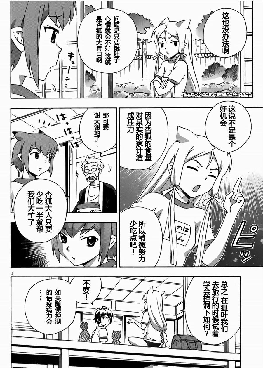 泉神大人第19话图