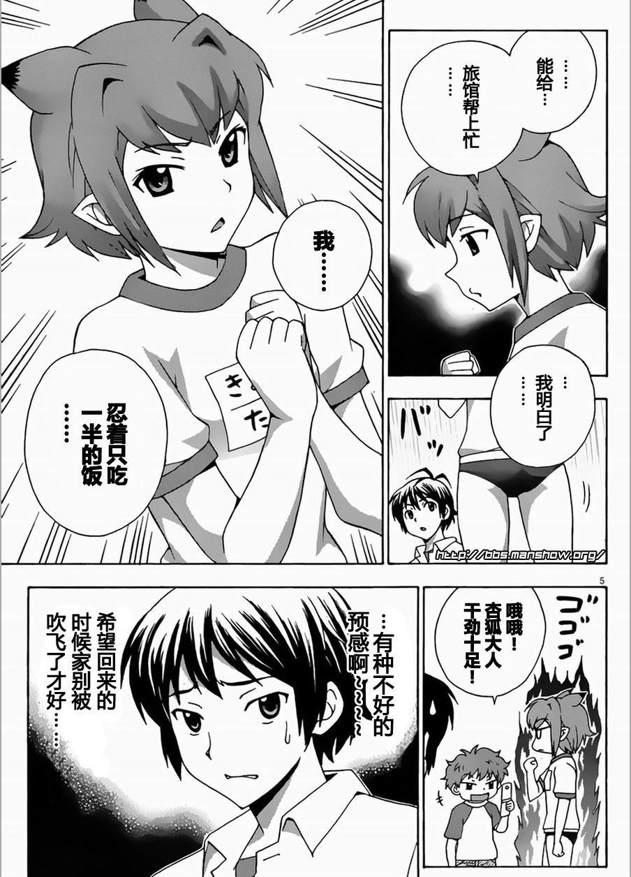 泉神大人第19话图