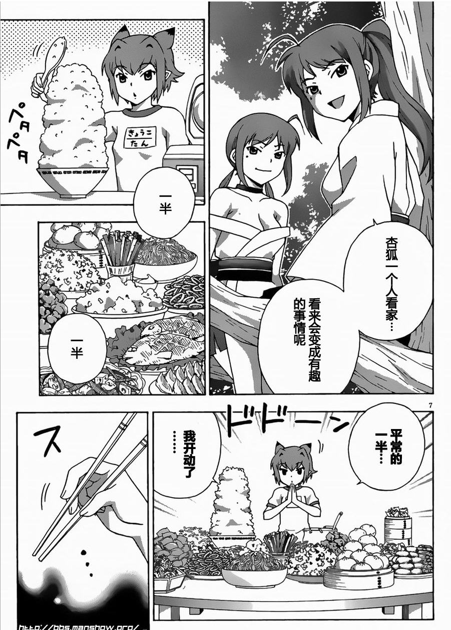 泉神大人第19话图