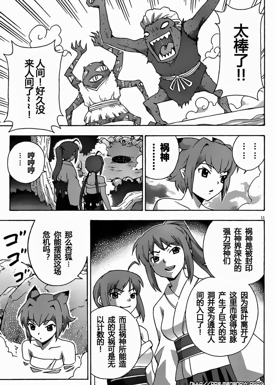 泉神大人第19话图