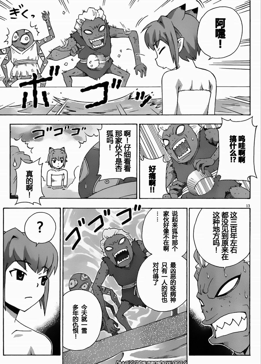 泉神大人第19话图