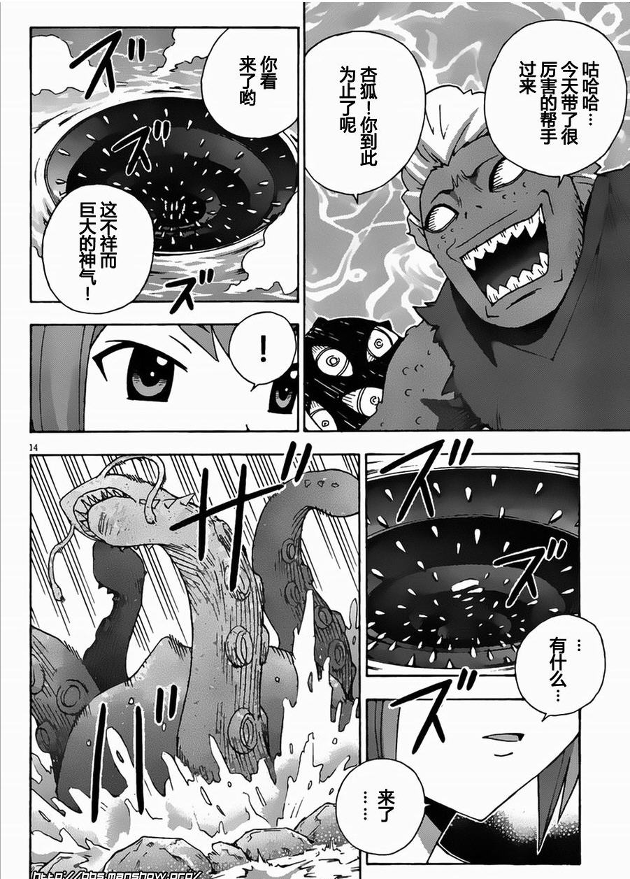 泉神大人第19话图