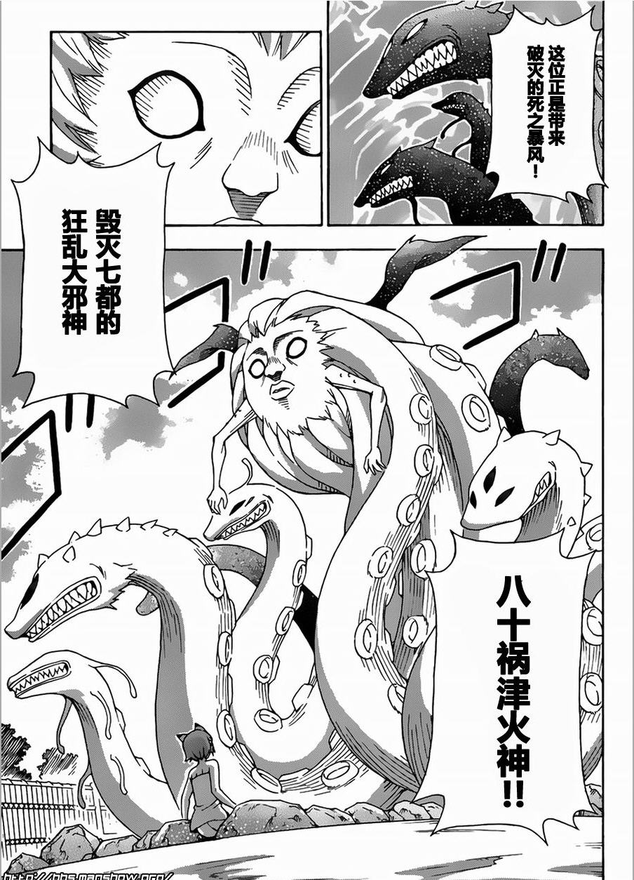 泉神大人第19话图