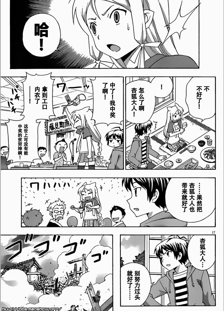 泉神大人第19话图