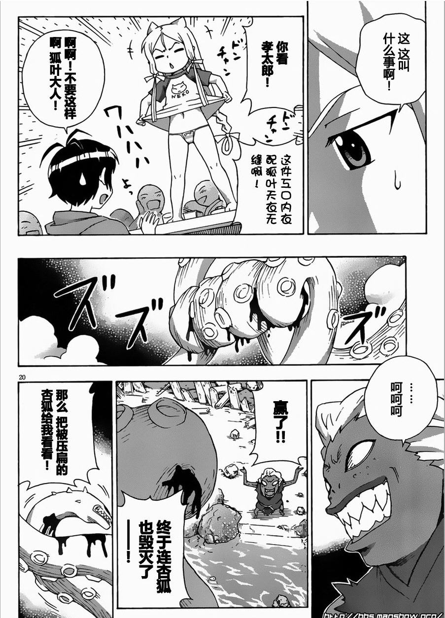 泉神大人第19话图