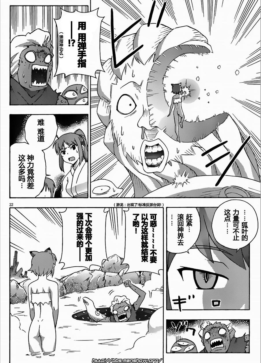 泉神大人第19话图