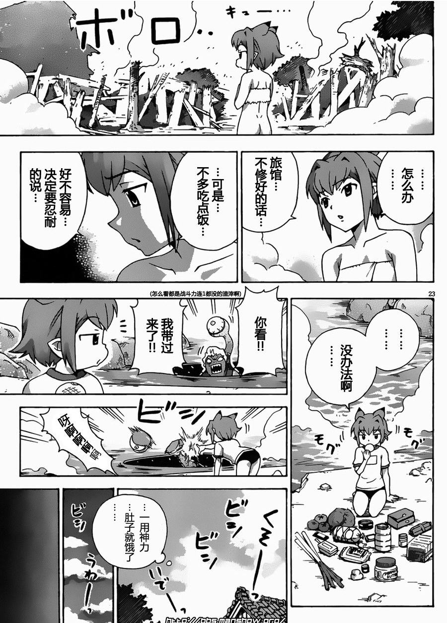 泉神大人第19话图