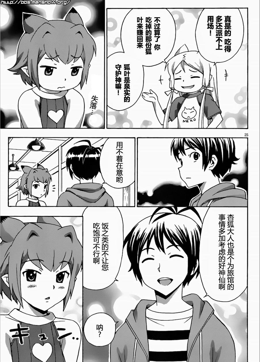 泉神大人第19话图