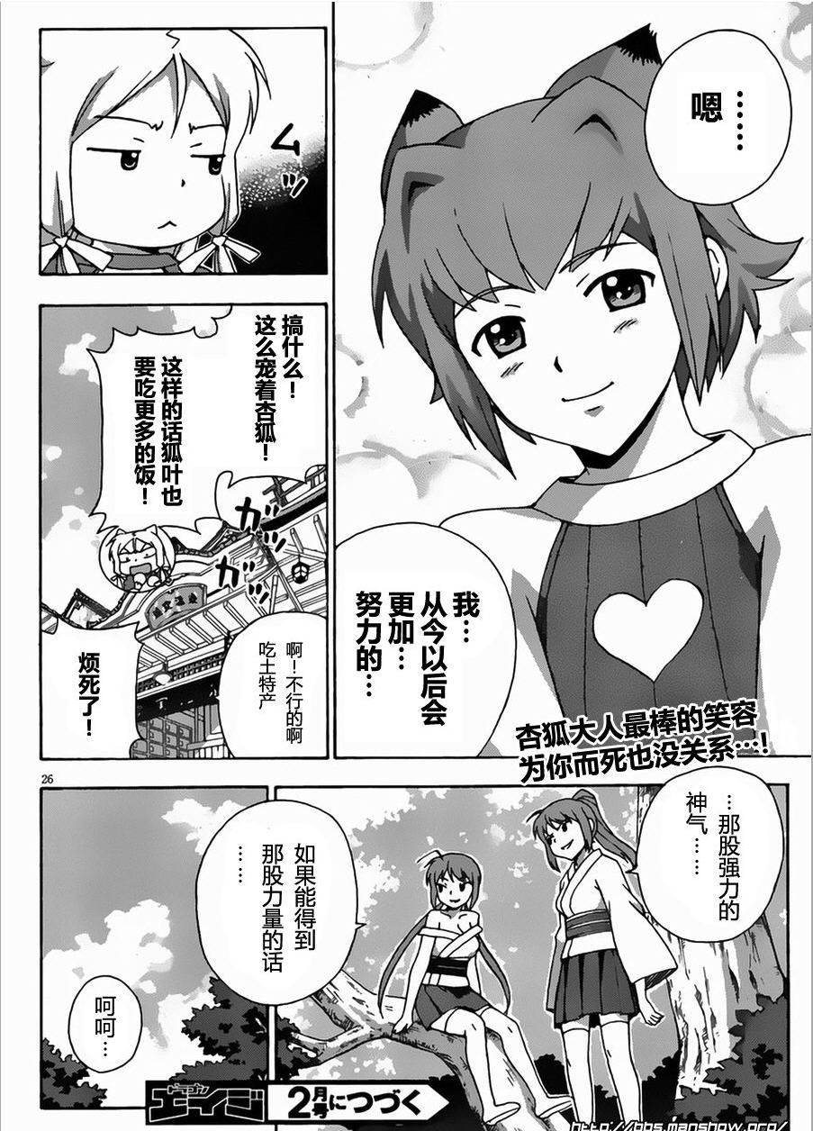 泉神大人第19话图
