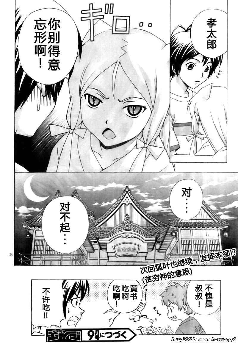 泉神大人第2话图