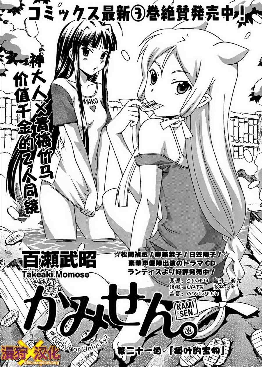 泉神大人第21话图