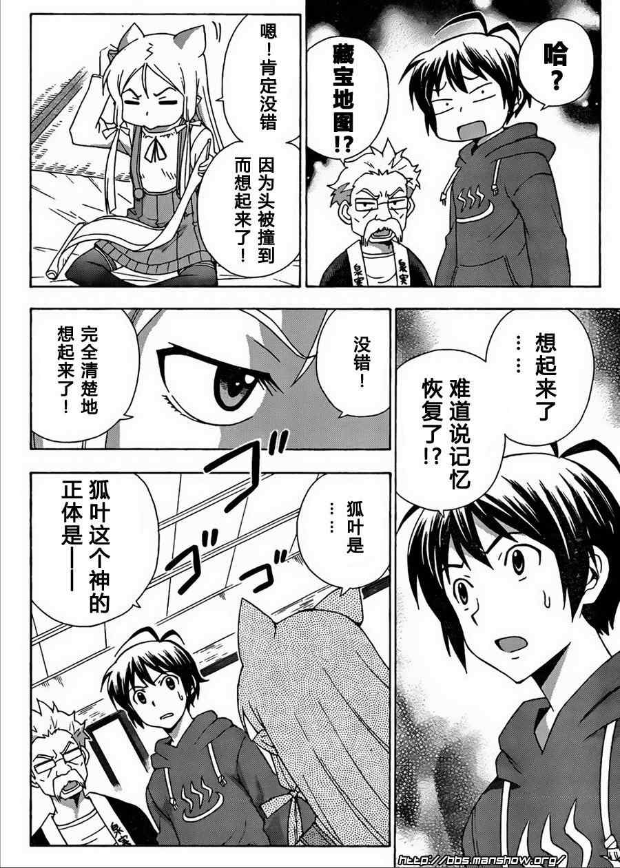 泉神大人第21话图