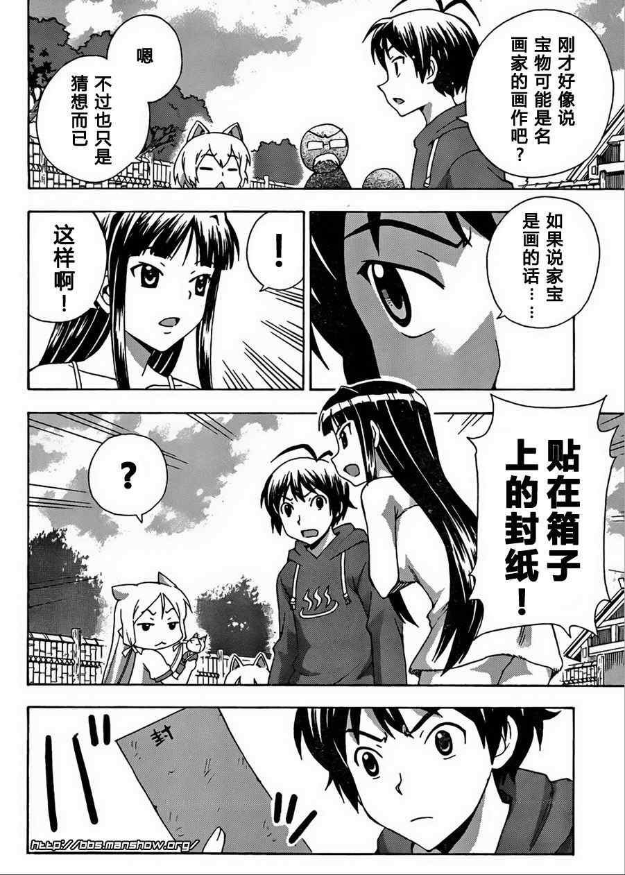 泉神大人第21话图