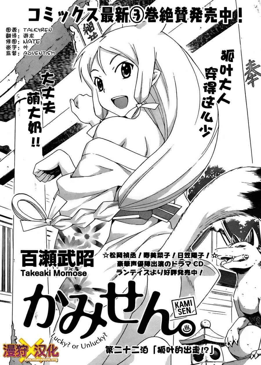 泉神大人第22话图