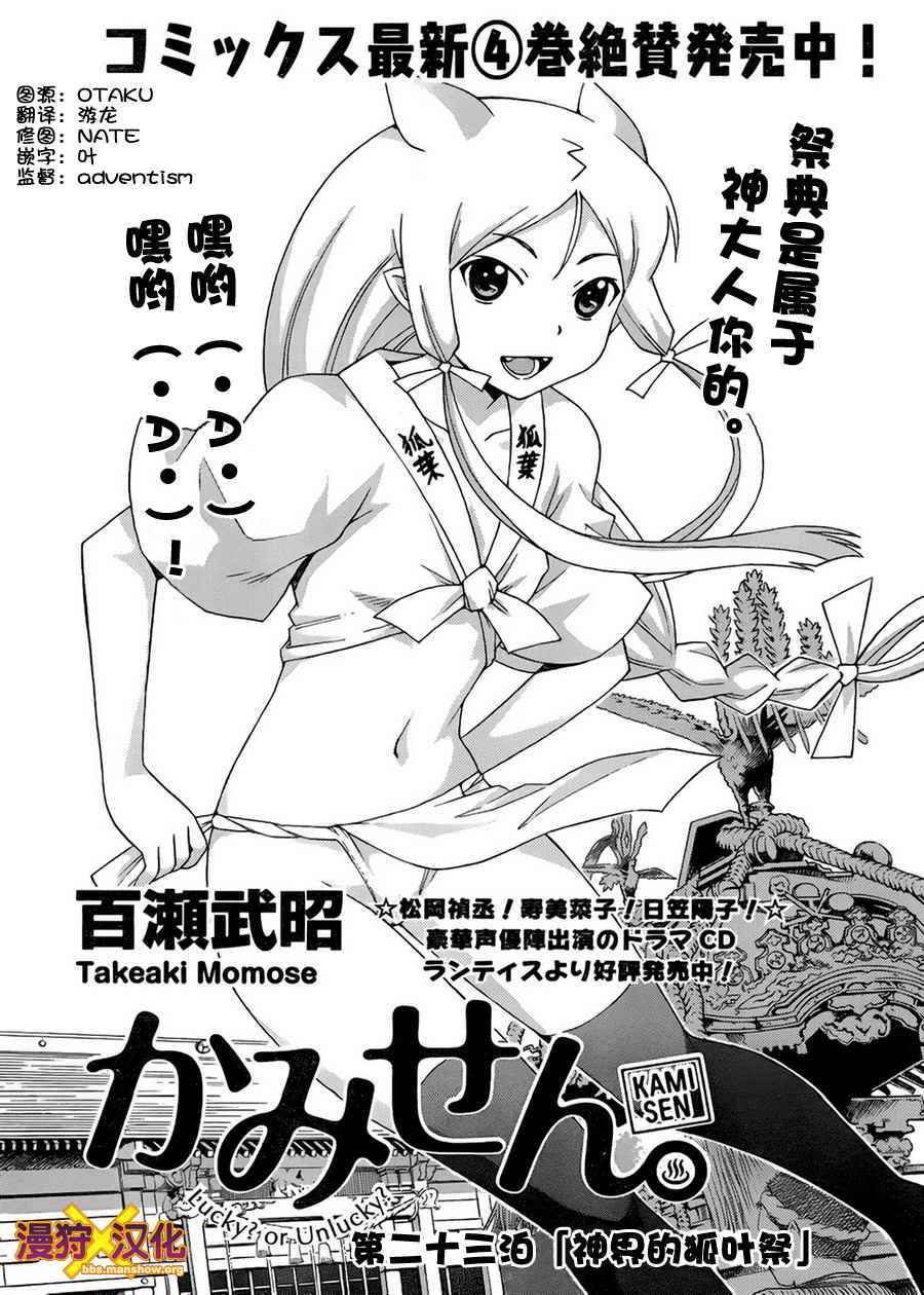 泉神大人第23话图