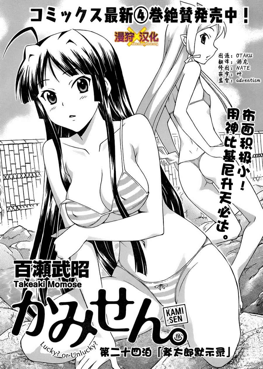 泉神大人第24话图