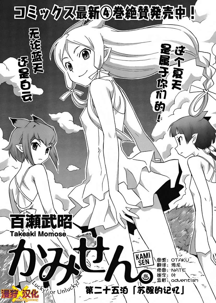 泉神大人第25话图